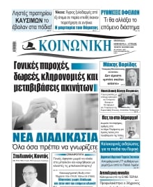 ΚΟΙΝΩΝΙΚΗ ΠΕΙΡΑΙΑ