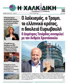 ΧΑΛΚΙΔΙΚΗ