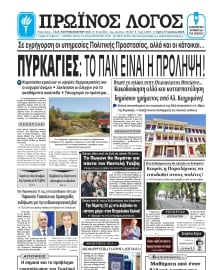 ΠΡΩΙΝΟΣ ΛΟΓΟΣ ΙΩΑΝΝΙΝΩΝ