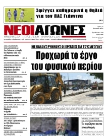 ΝΕΟΙ ΑΓΩΝΕΣ ΗΠΕΙΡΟΥ