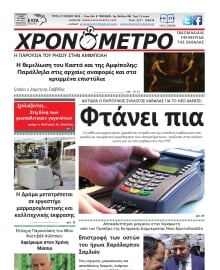 ΧΡΟΝΟΜΕΤΡΟ ΚΑΒΑΛΑΣ
