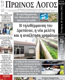 ΠΡΩΙΝΟΣ ΛΟΓΟΣ ΚΟΖΑΝΗΣ
