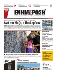 ΕΝΗΜΕΡΩΣΗ ΚΕΡΚΥΡΑΣ