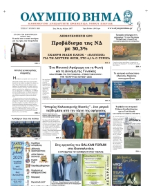ΟΛΥΜΠΙΟ ΒΗΜΑ ΠΙΕΡΙΑΣ
