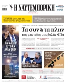 ΝΑΥΤΕΜΠΟΡΙΚΗ