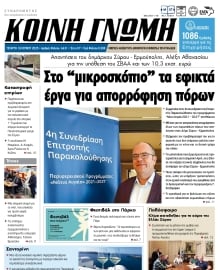 ΚΟΙΝΗ ΓΝΩΜΗ ΚΥΚΛΑΔΩΝ
