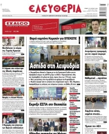 ΕΛΕΥΘΕΡΙΑ ΛΑΡΙΣΑΣ