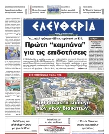 ΕΛΕΥΘΕΡΙΑ ΚΑΛΑΜΑΤΑΣ