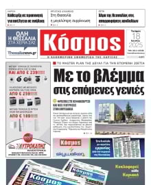 ΚΟΣΜΟΣ ΛΑΡΙΣΑΣ
