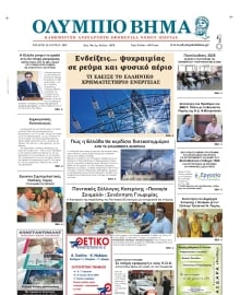 ΟΛΥΜΠΙΟ ΒΗΜΑ ΠΙΕΡΙΑΣ