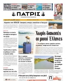 ΠΑΤΡΙΣ ΗΡΑΚΛΕΙΟΥ