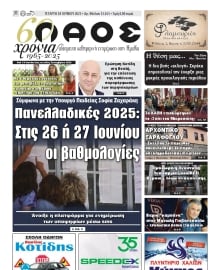 ΛΑΟΣ ΗΜΑΘΙΑΣ