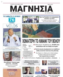 ΜΑΓΝΗΣΙΑ