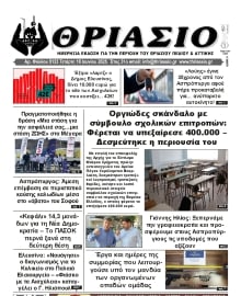 ΘΡΙΑΣΙΟ