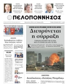 ΠΕΛΟΠΟΝΝΗΣΟΣ
