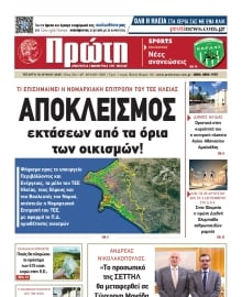 ΠΡΩΤΗ ΗΛΕΙΑΣ