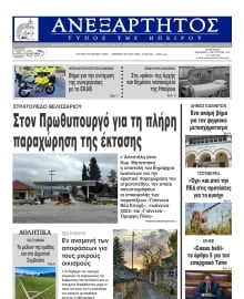 ΑΝΕΞΑΡΤΗΤΟΣ ΤΥΠΟΣ ΗΠΕΙΡΟΥ
