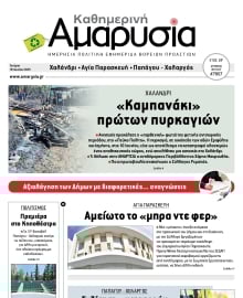 ΑΜΑΡΥΣΙΑ ΑΜΑΡΟΥΣΙΟΥ
