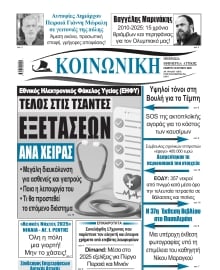 ΚΟΙΝΩΝΙΚΗ ΠΕΙΡΑΙΑ