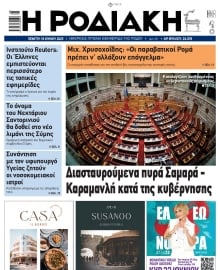 ΡΟΔΙΑΚΗ