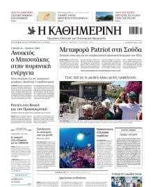 ΚΑΘΗΜΕΡΙΝΗ