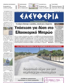 ΕΛΕΥΘΕΡΙΑ ΚΑΛΑΜΑΤΑΣ