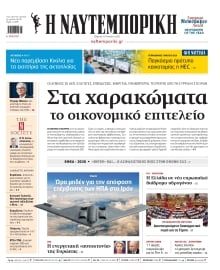 ΝΑΥΤΕΜΠΟΡΙΚΗ