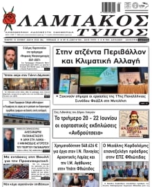 ΛΑΜΙΑΚΟΣ ΤΥΠΟΣ