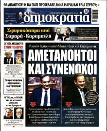 ΔΗΜΟΚΡΑΤΙΑ