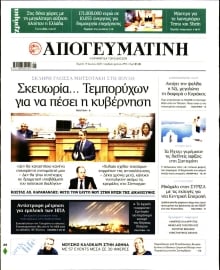 ΑΠΟΓΕΥΜΑΤΙΝΗ