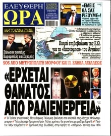 ΕΛΕΥΘΕΡΗ ΩΡΑ