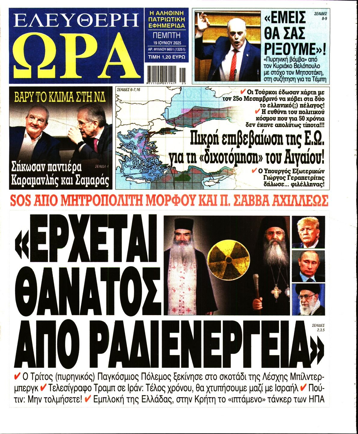 ΕΛΕΥΘΕΡΗ ΩΡΑ