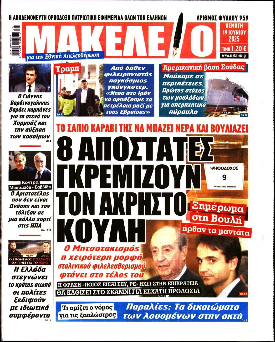 ΜΑΚΕΛΕΙΟ