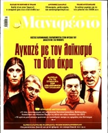TOMANIFESTO