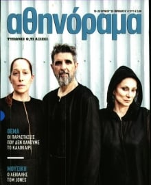ΑΘΗΝΟΡΑΜΑ