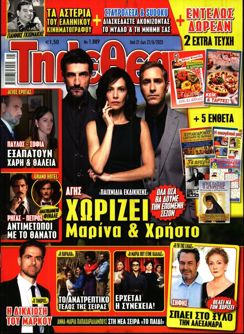 ΤΗΛΕΘΕΑΤΗΣ