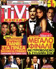 TIVI ΣΙΡΙΑΛ