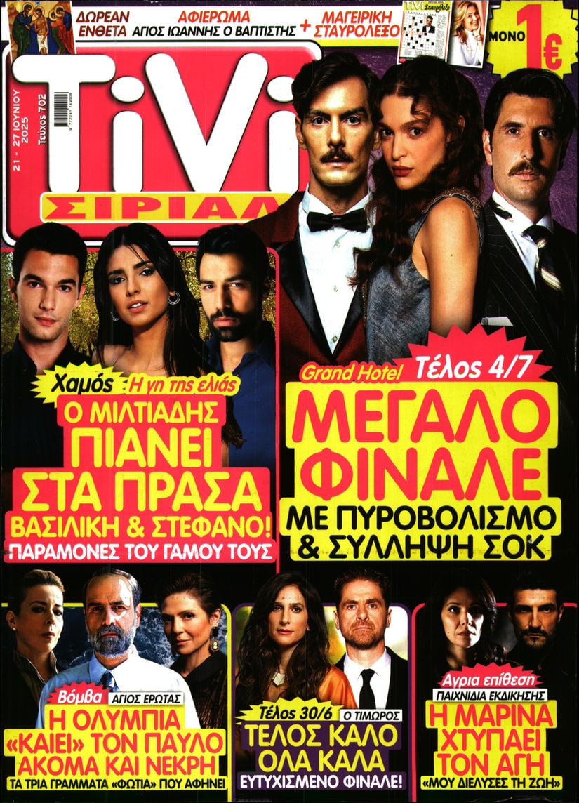 TIVI ΣΙΡΙΑΛ