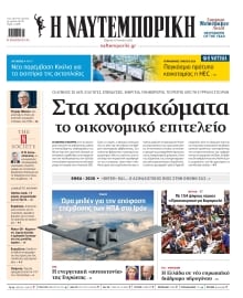 ΝΑΥΤΕΜΠΟΡΙΚΗ 1