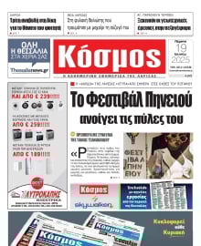 ΚΟΣΜΟΣ ΛΑΡΙΣΑΣ
