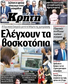 ΝΕΑ ΚΡΗΤΗ ΗΡΑΚΛΕΙΟΥ