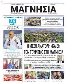 ΜΑΓΝΗΣΙΑ