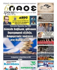 ΛΑΟΣ ΗΜΑΘΙΑΣ