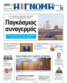 ΓΝΩΜΗ ΠΑΤΡΩΝ