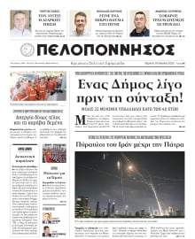 ΠΕΛΟΠΟΝΝΗΣΟΣ