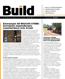 BUILD NEWSLETTER