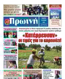 ΠΡΩΙΝΗ ΗΛΕΙΑΣ