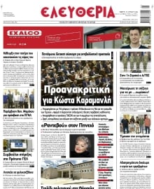 ΕΛΕΥΘΕΡΙΑ ΛΑΡΙΣΑΣ