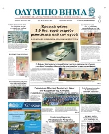 ΟΛΥΜΠΙΟ ΒΗΜΑ ΠΙΕΡΙΑΣ