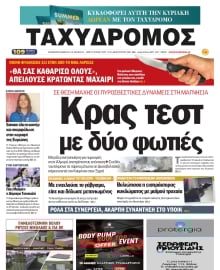 ΤΑΧΥΔΡΟΜΟΣ ΜΑΓΝΗΣΙΑΣ